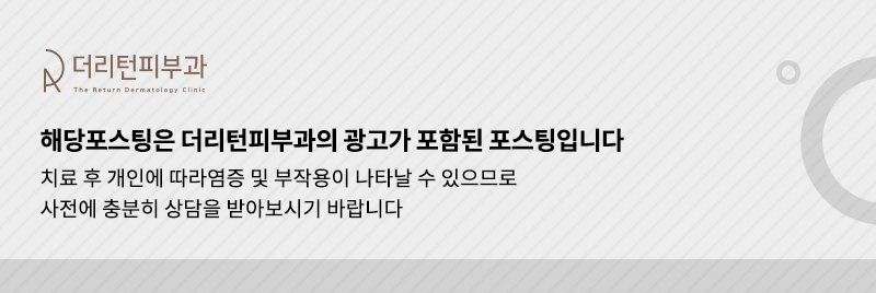 더리턴피부과의원 이미지