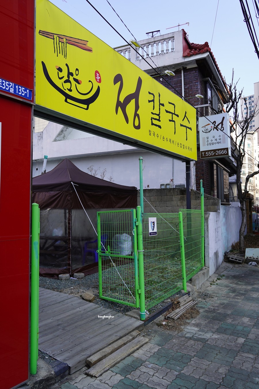 담은정칼국수 이미지