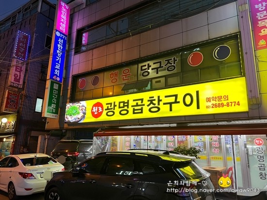 원조광명곱창구이 이미지