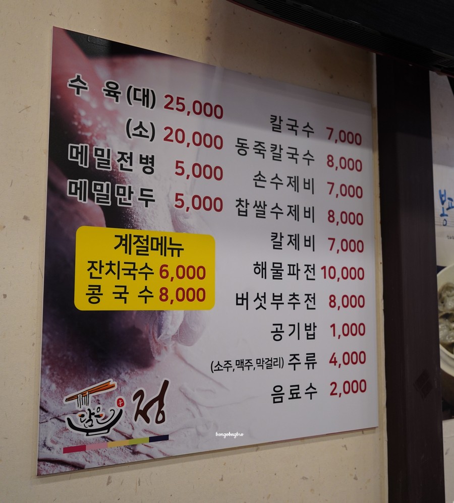 담은정칼국수 이미지