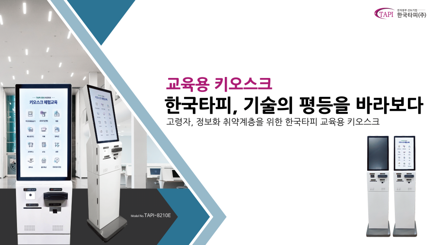 한국타피 이미지