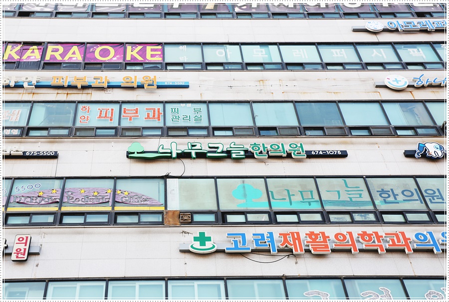 나무그늘한의원 이미지