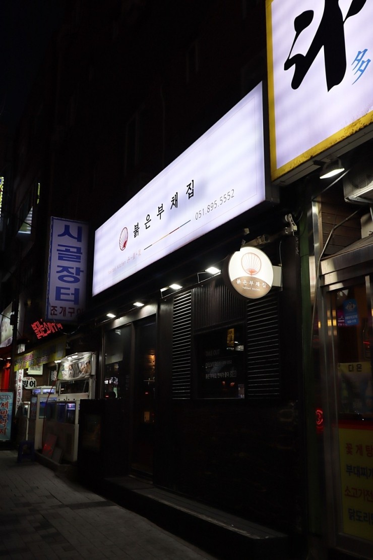 붉은부채집 이미지