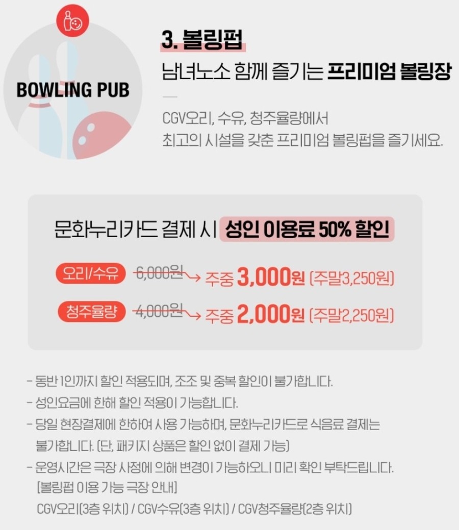 CGV청주율량 볼링펍 이미지