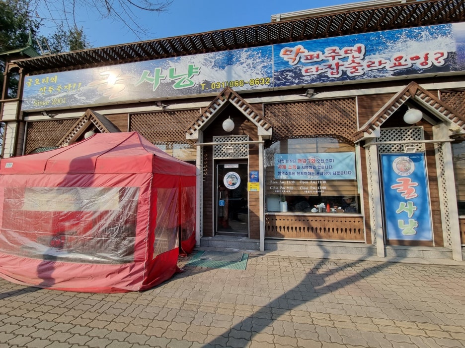 굴사냥 이미지