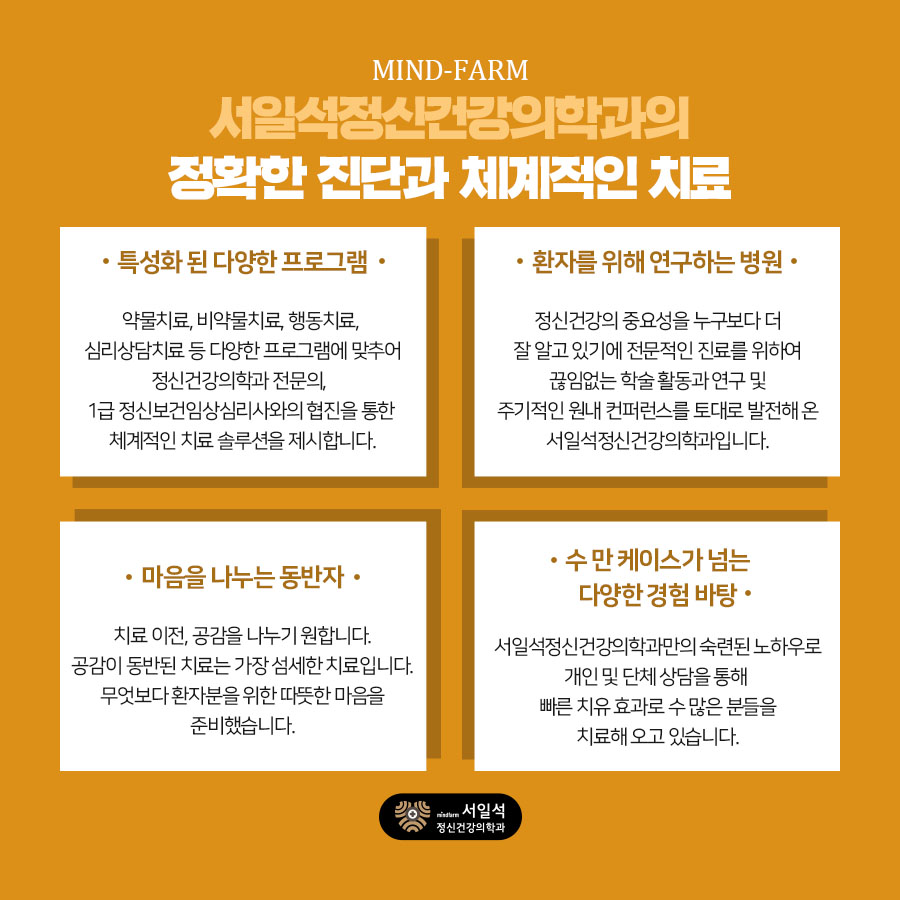 치유정신건강의학과 이미지