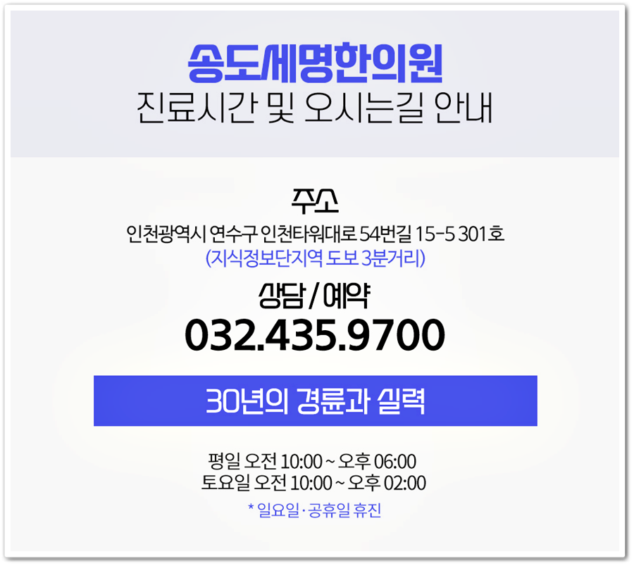 송도세명한의원 이미지