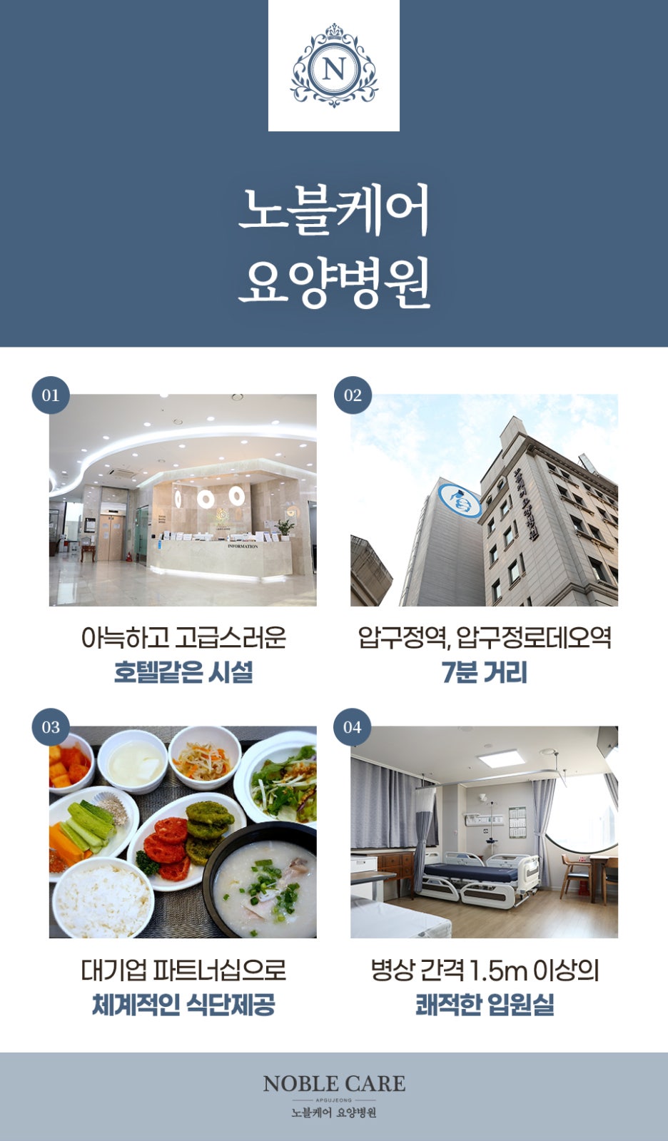 노블케어요양병원 이미지