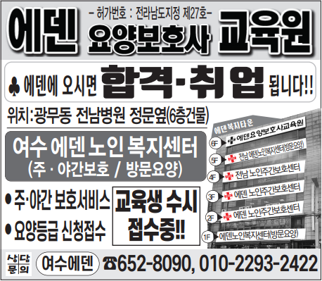 에덴요양보호사교육원 이미지