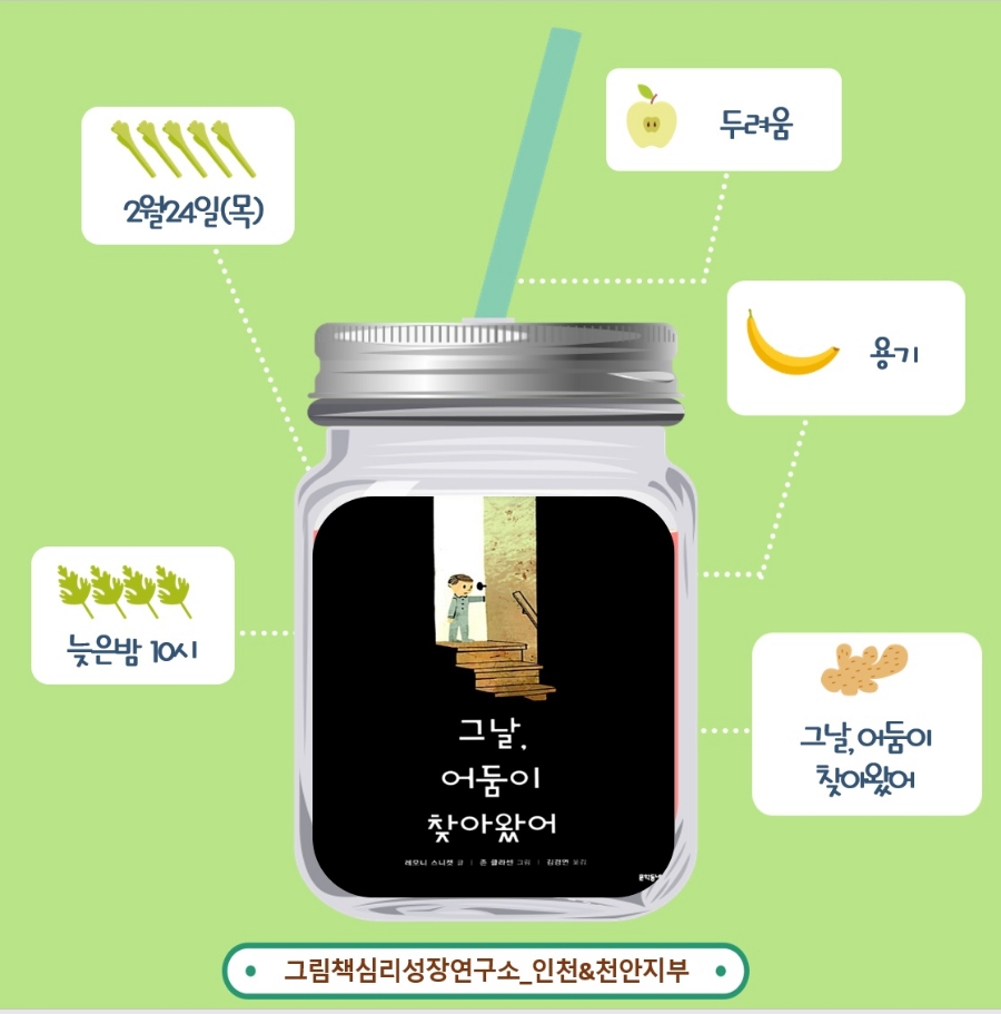 그림책심리성장연구소인천지부 이미지