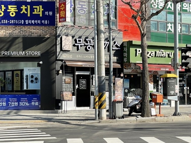 무공돈까스 정읍 상동점 이미지