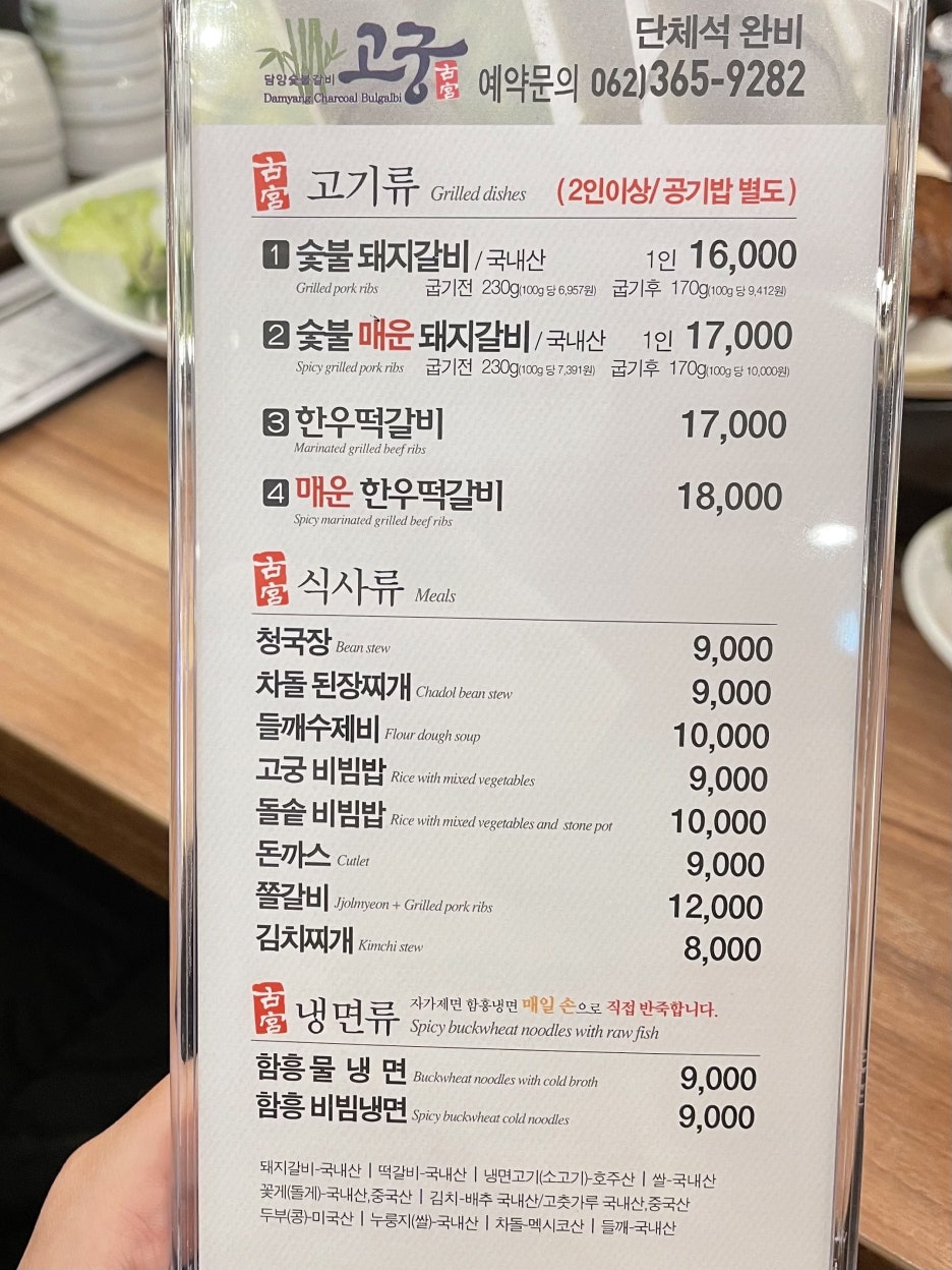 고궁담양숯불갈비 이미지