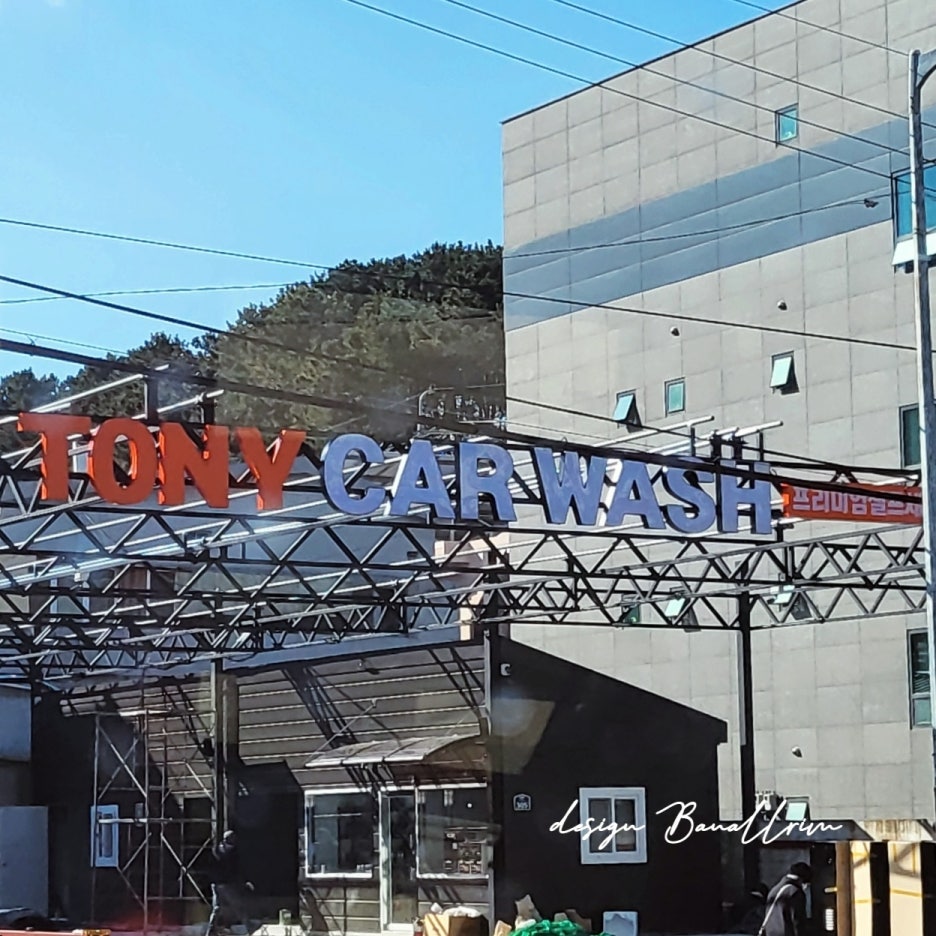 현대세차장 이미지