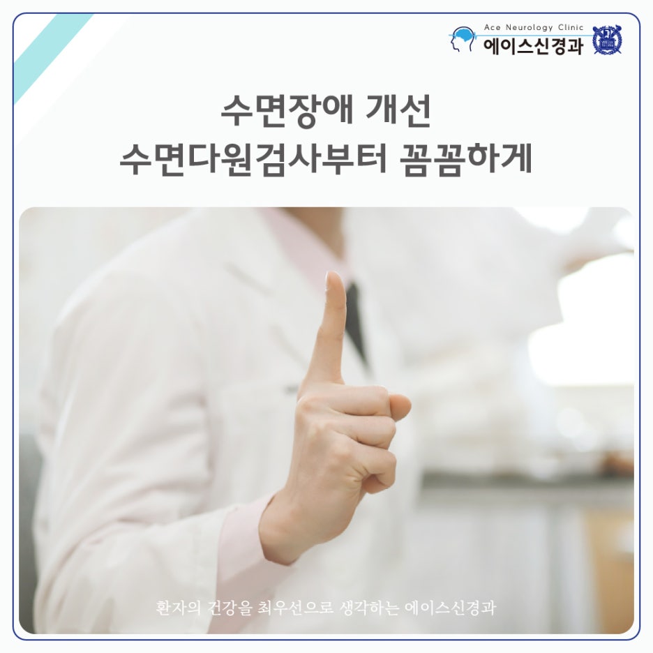 에이스신경과의원 이미지