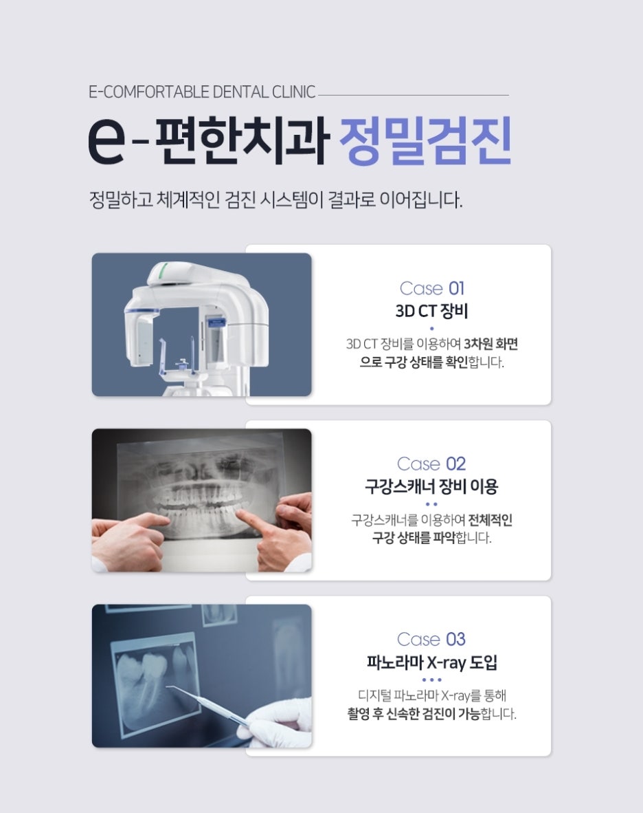 e편한치과 이미지
