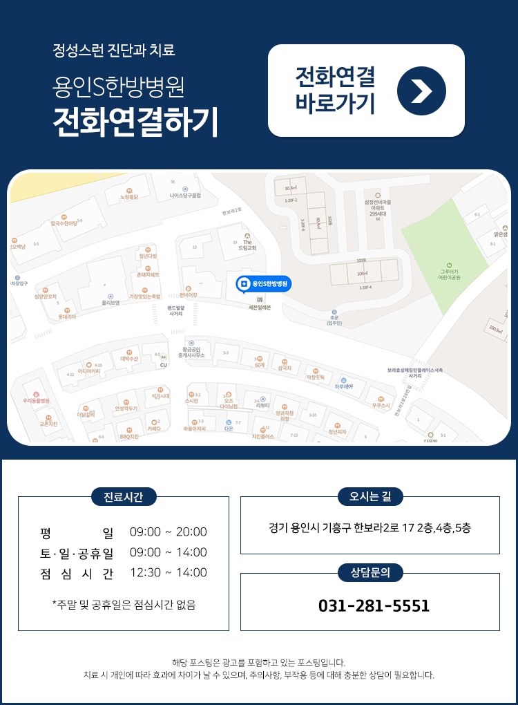 용인S한방병원 이미지