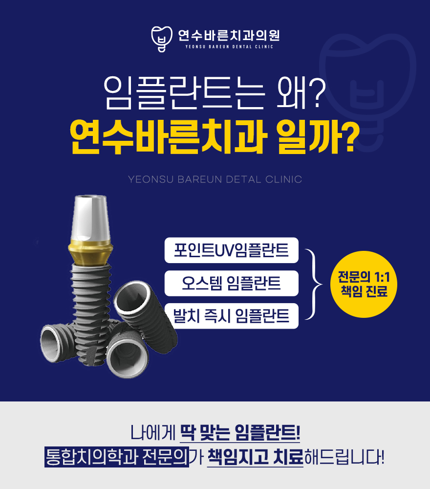 연수바른치과의원 이미지
