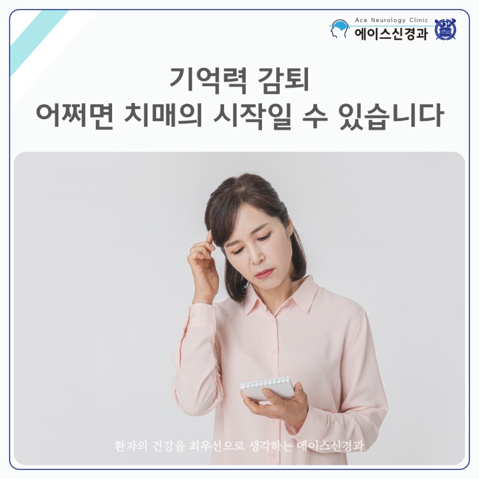 에이스신경과의원 이미지