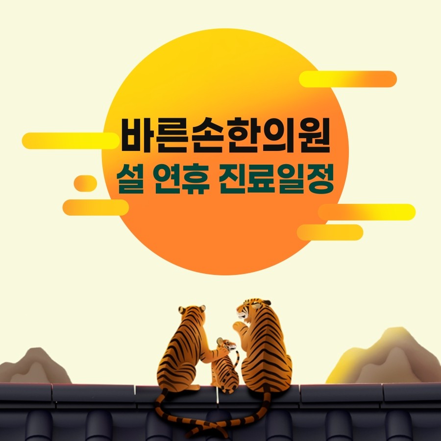 바른손한의원 이미지