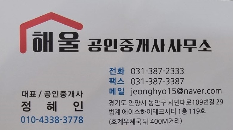 에이스범계부동산공인중개사사무소 이미지