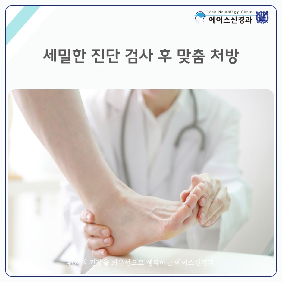 에이스신경과의원 이미지