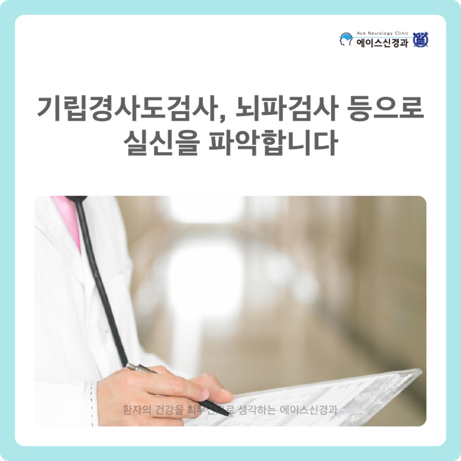 에이스신경과의원 이미지