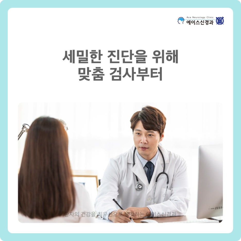 에이스신경과의원 이미지