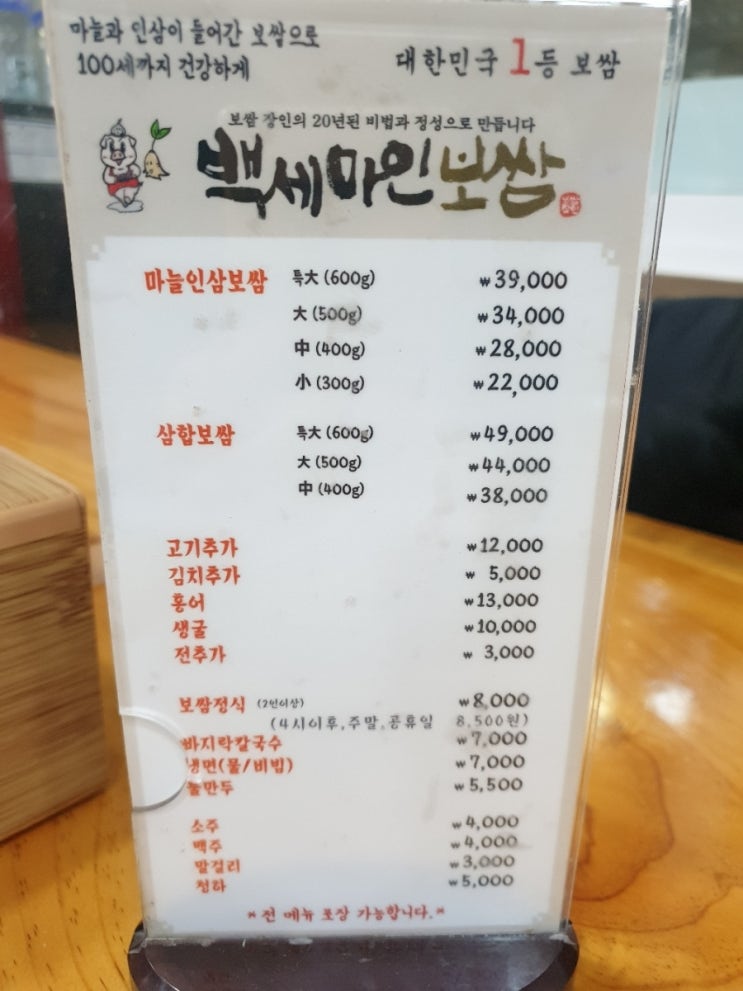 백세마인보쌈 공릉본점 이미지