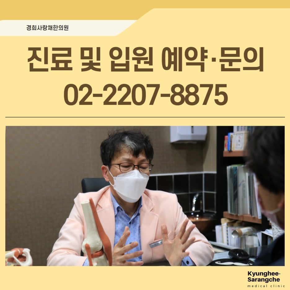 사랑채한의원 이미지