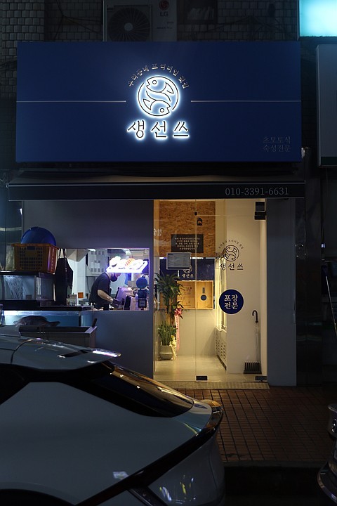 생선쓰 이미지