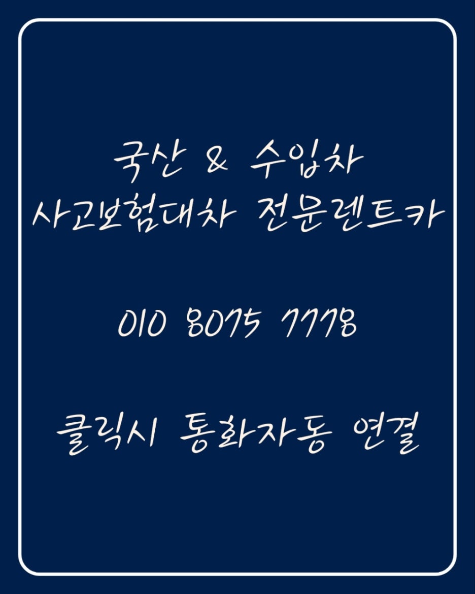 블루렌트카동 이미지