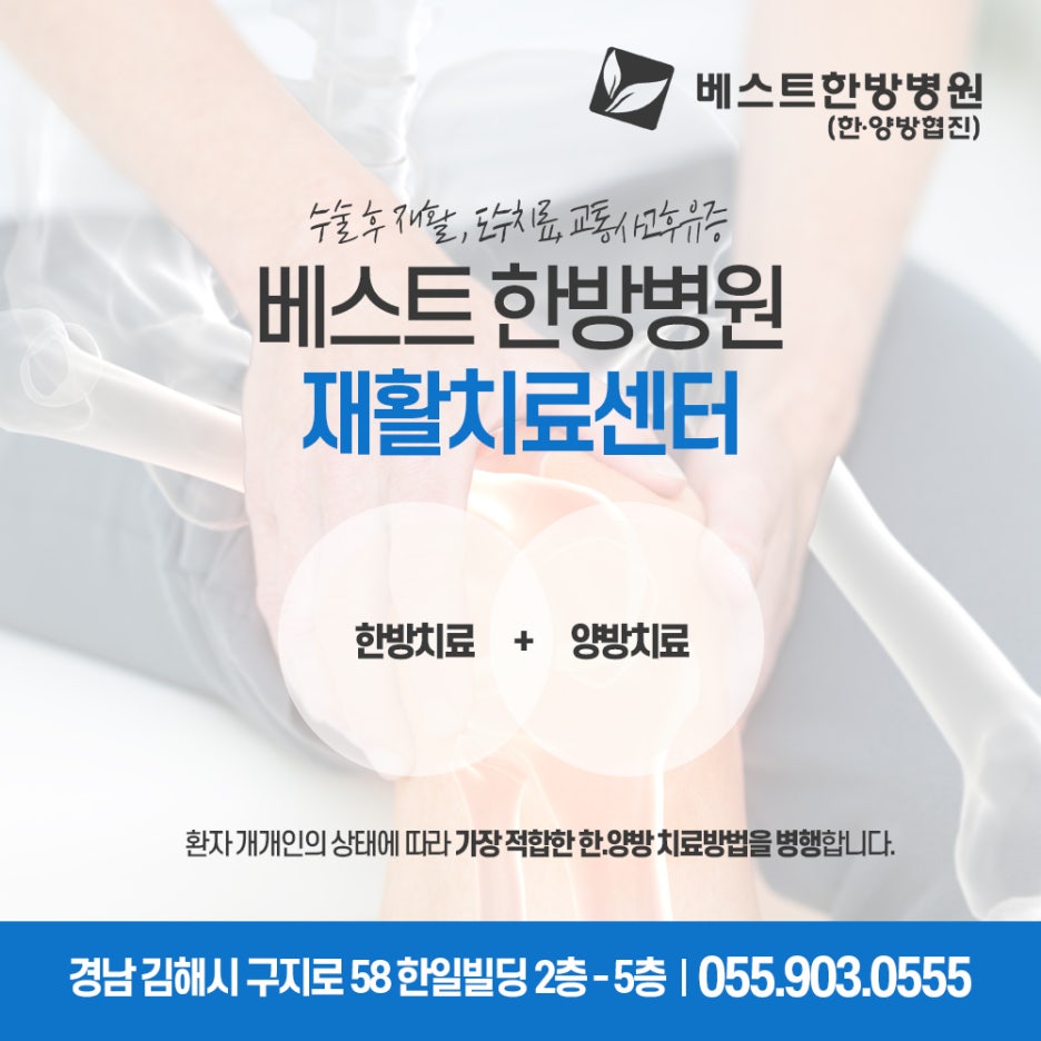 베스트한방병원 이미지