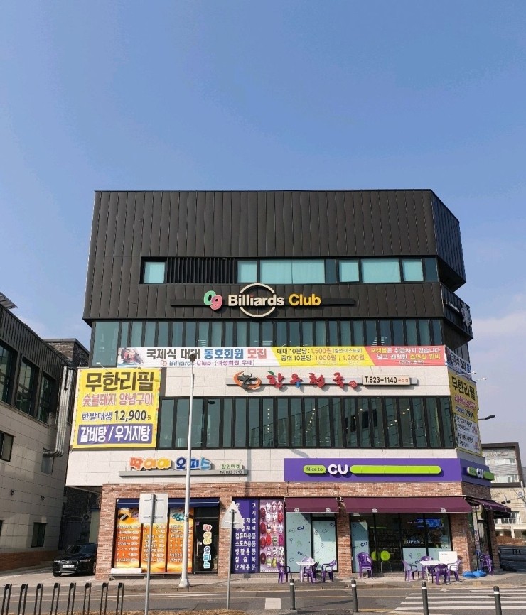 한밭당구장 이미지
