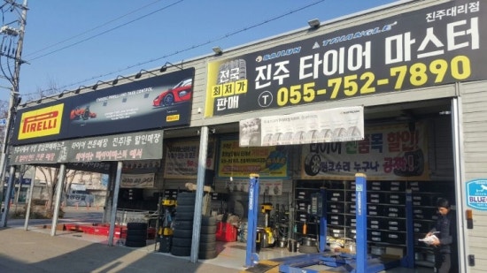 한국타이어고성 이미지
