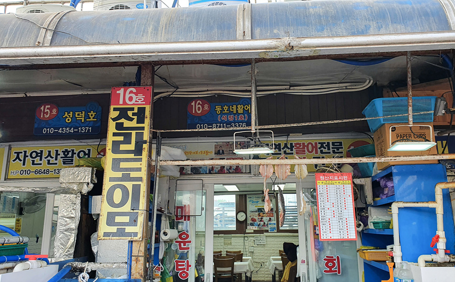 석정활어 이미지