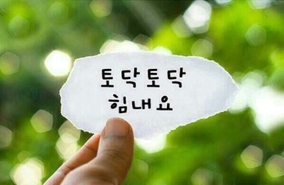 2.토닥토닥힘내요.jpg