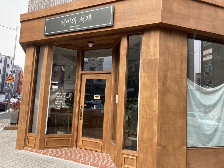 제이의서재 이미지