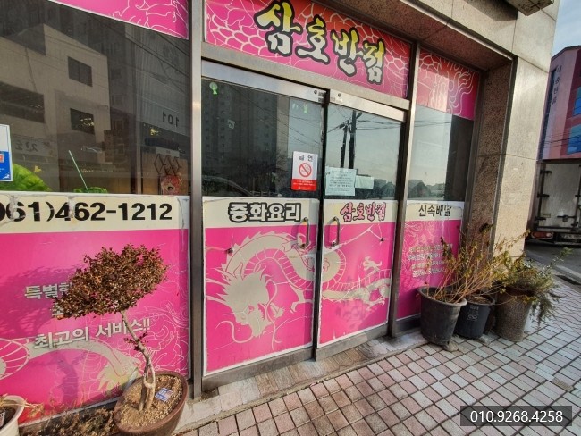 삼호반점 이미지