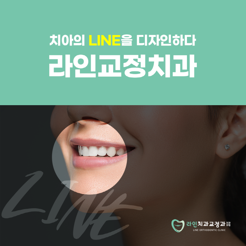 더라인치과교정과치과의원 이미지