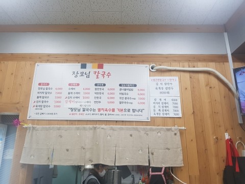 장모님칼국수.김치 이미지