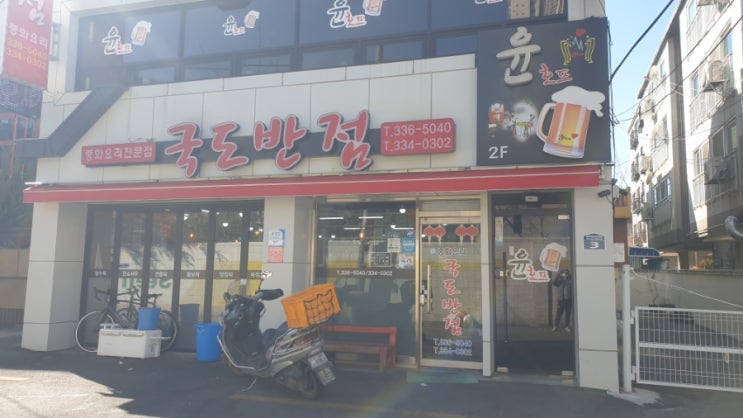 국도반점 이미지