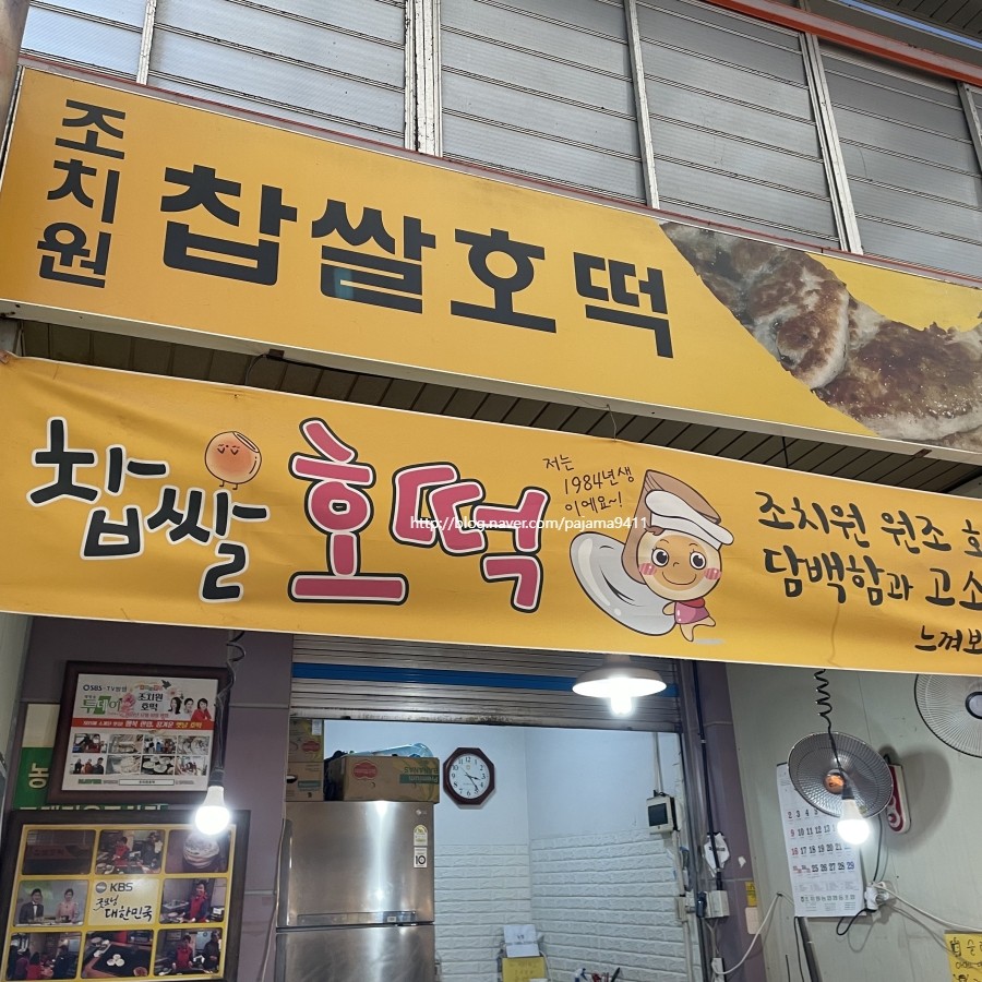 조치원찹쌀호떡 이미지
