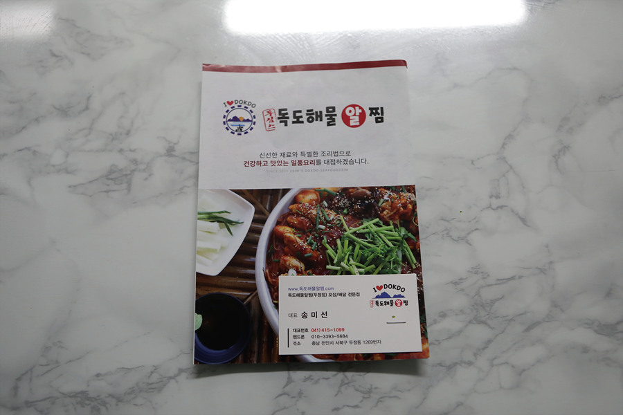 독도해물알찜 이미지
