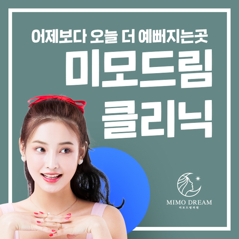 미모피부과 이미지