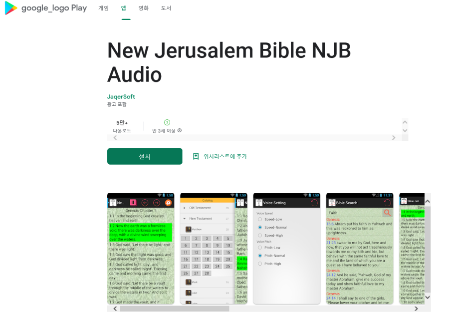 가톨릭 영어성경 NAB성경과 NJB 성경 : 네이버 블로그