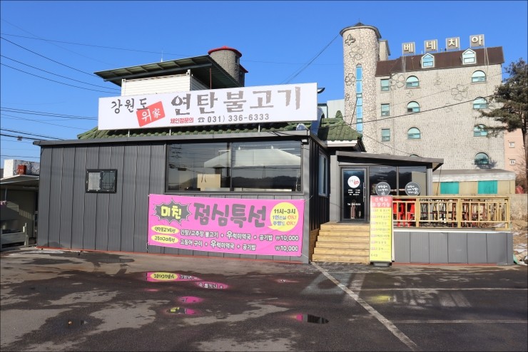 강원도위가연탄불고기 이미지