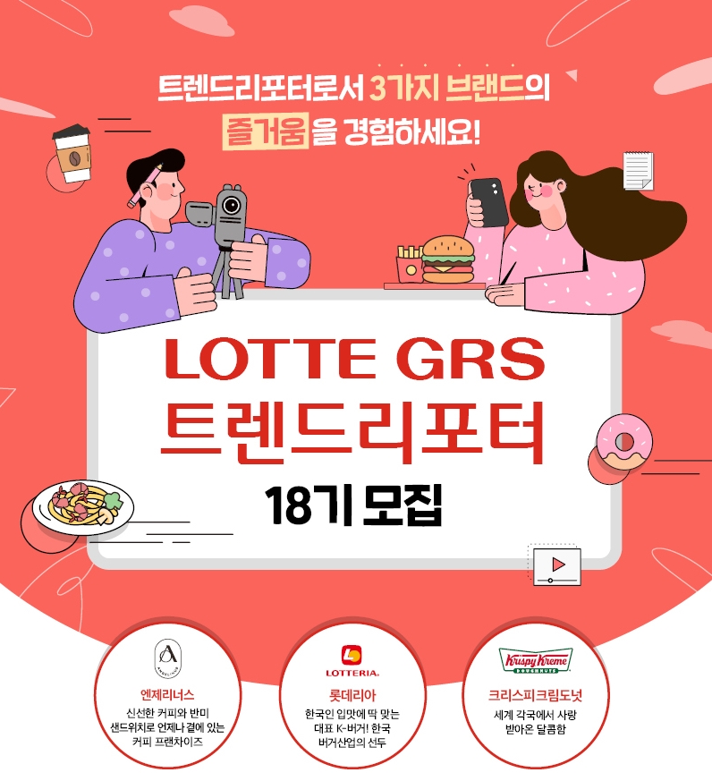 롯데지알에스(주) 이미지