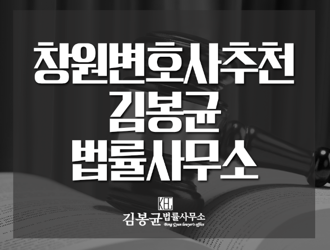 변호사김봉균법률사무소 이미지