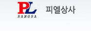피엘글로벌시스템 이미지