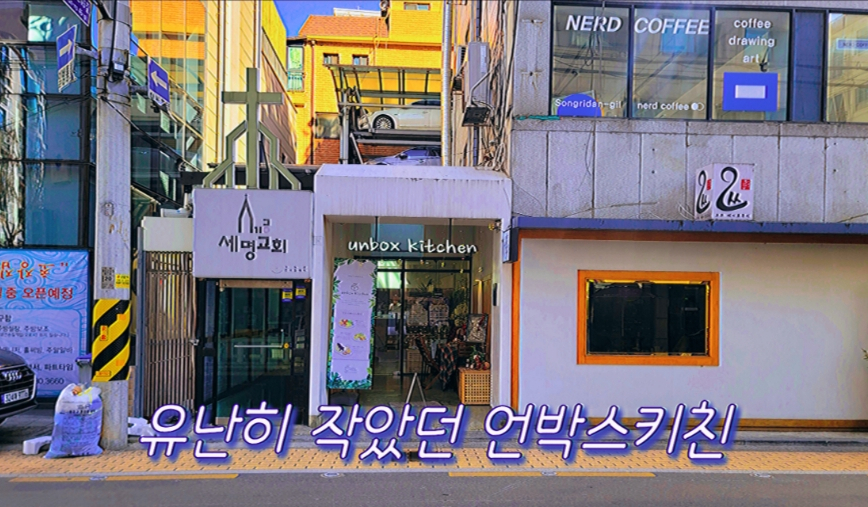언박스키친 이미지